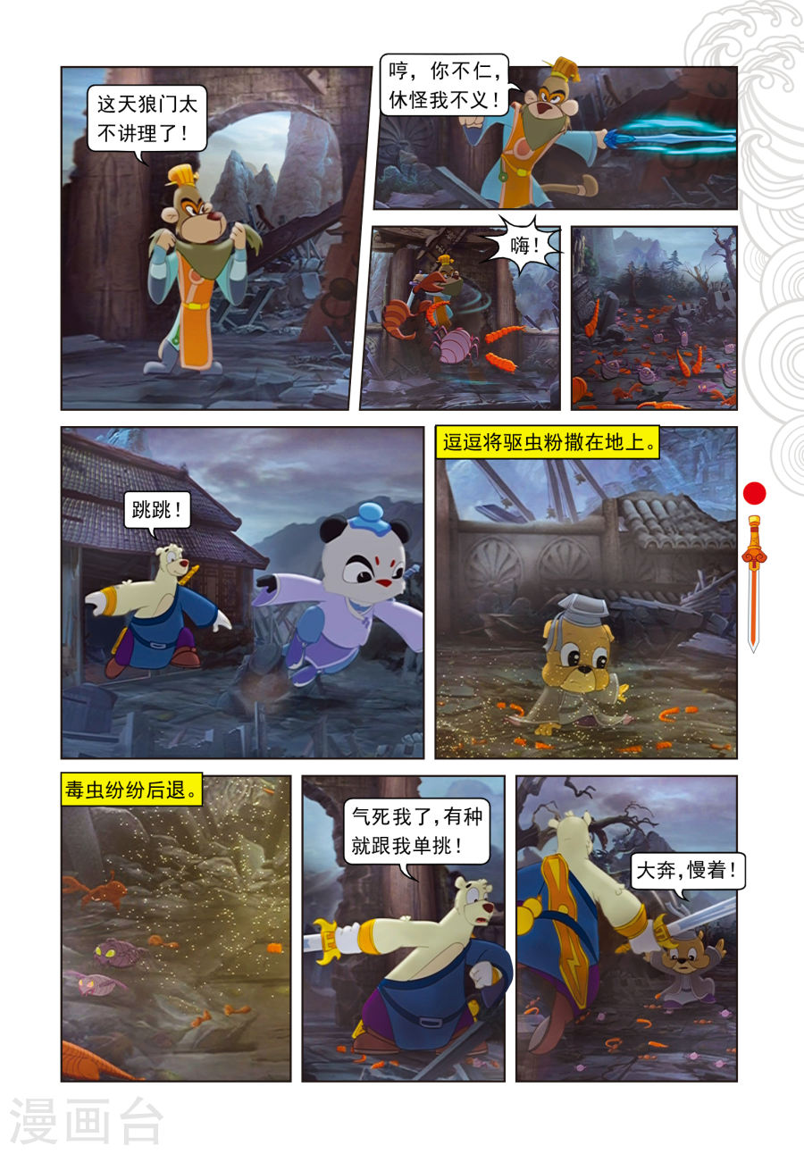 第4话误吞晶石-虹猫仗剑走天涯-虹猫蓝兔（第10张）